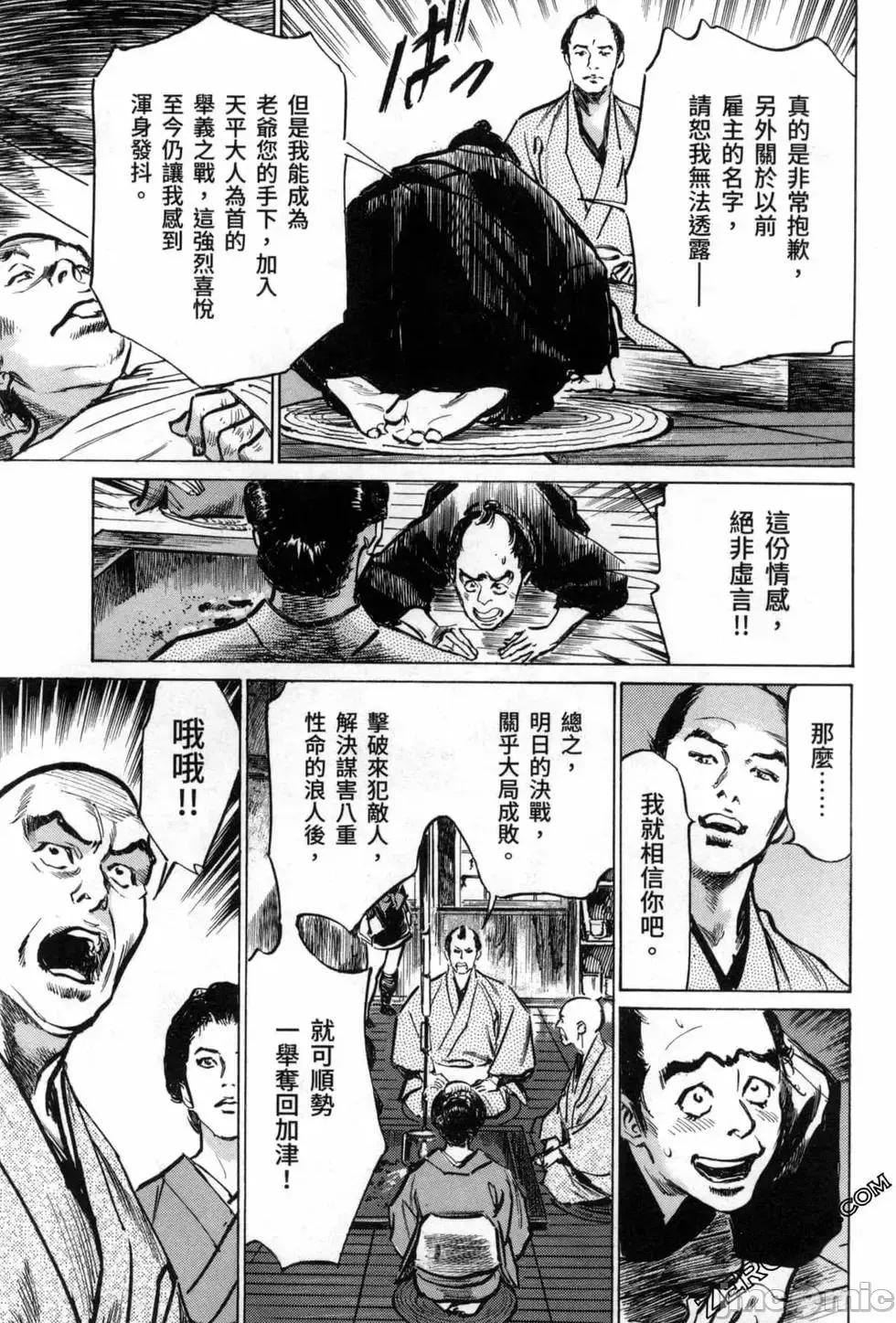 天保桃色水浒传 [八月薫] 天保桃色水浒传 3 [中国语] 第67页