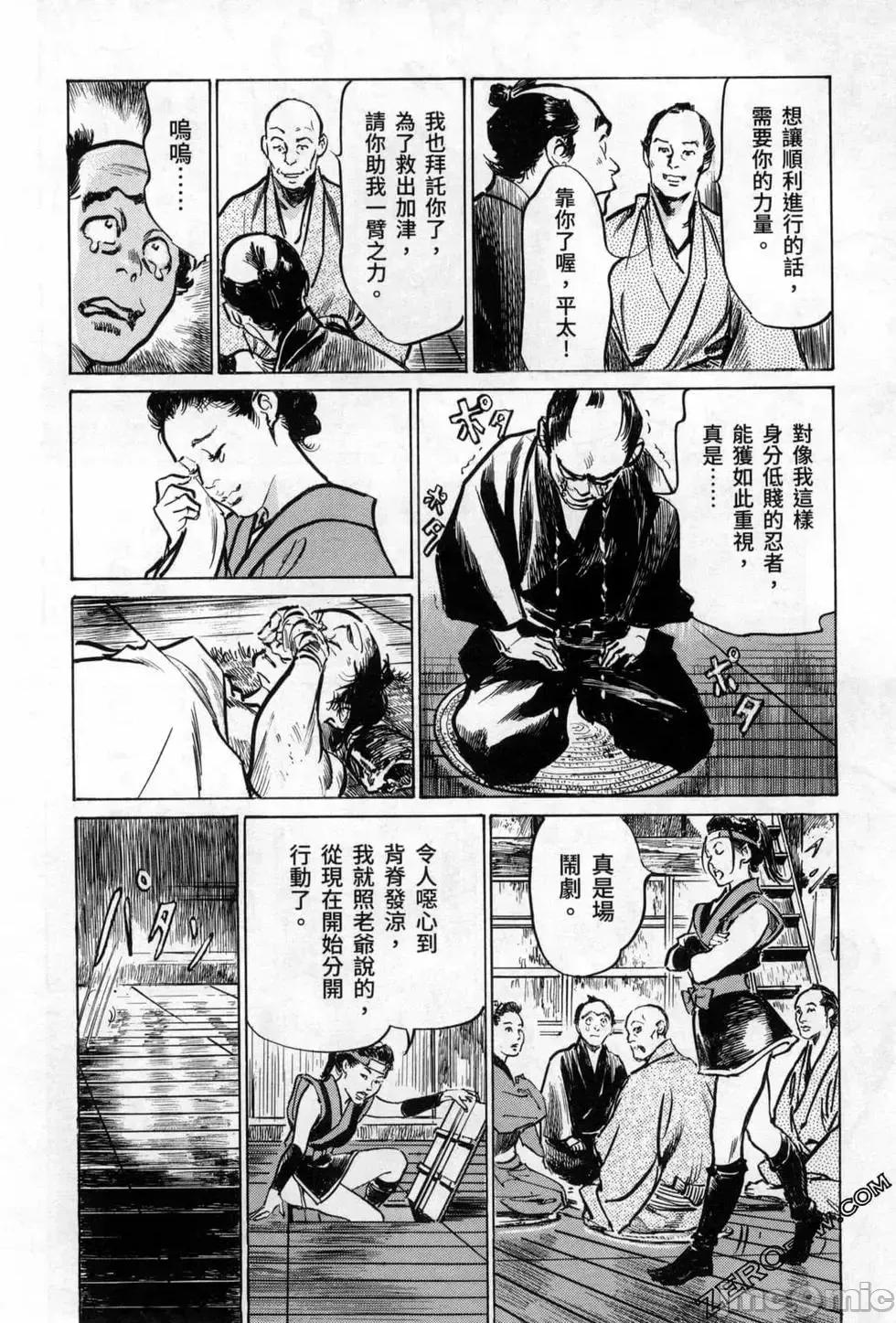 天保桃色水浒传 [八月薫] 天保桃色水浒传 3 [中国语] 第68页