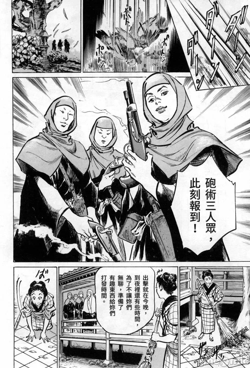 天保桃色水浒传 [八月薫] 天保桃色水浒传 3 [中国语] 第70页