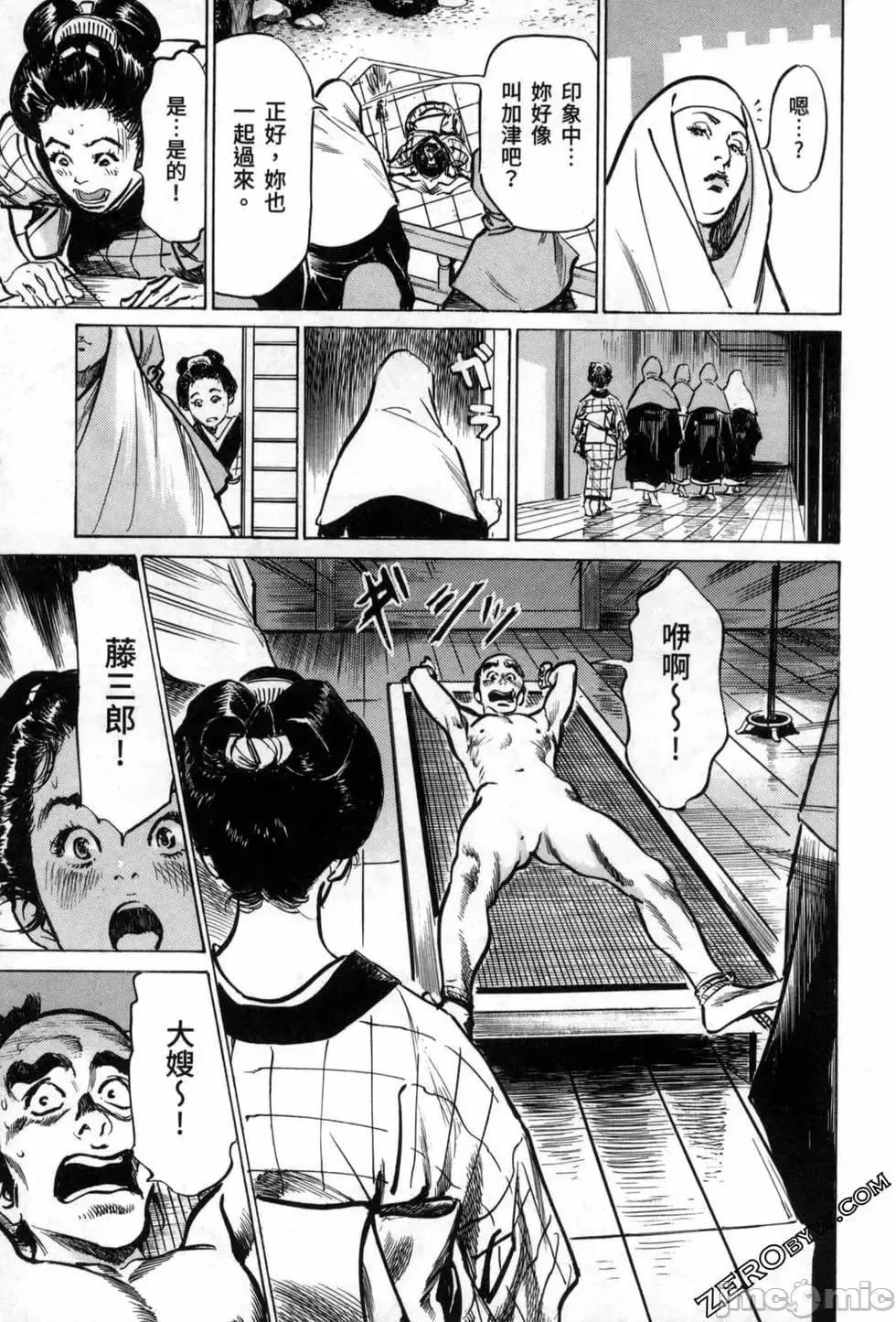 天保桃色水浒传 [八月薫] 天保桃色水浒传 3 [中国语] 第71页