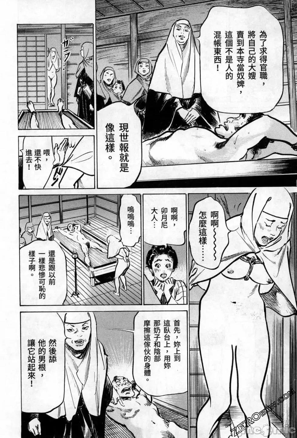 天保桃色水浒传 [八月薫] 天保桃色水浒传 3 [中国语] 第72页