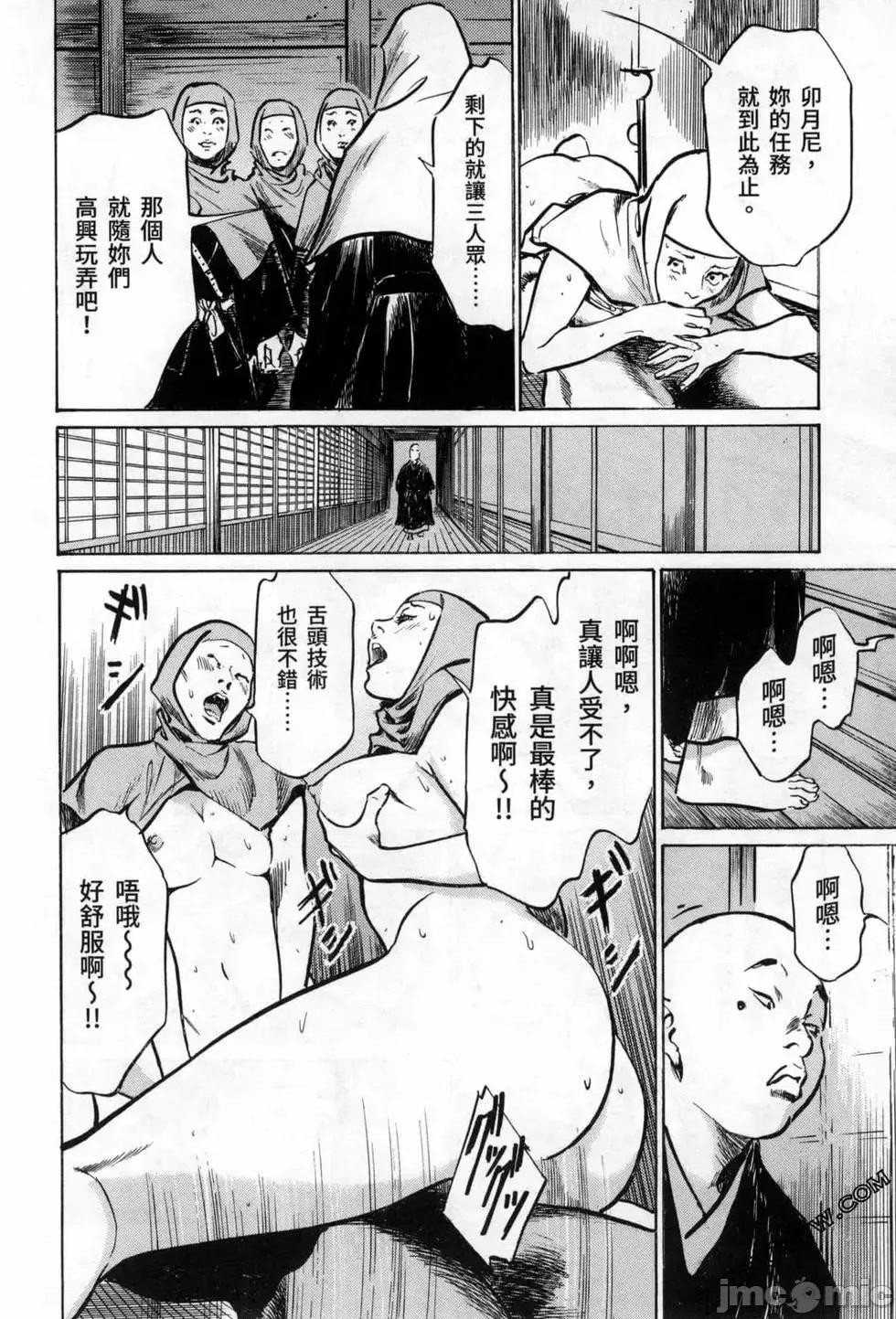 天保桃色水浒传 [八月薫] 天保桃色水浒传 3 [中国语] 第76页