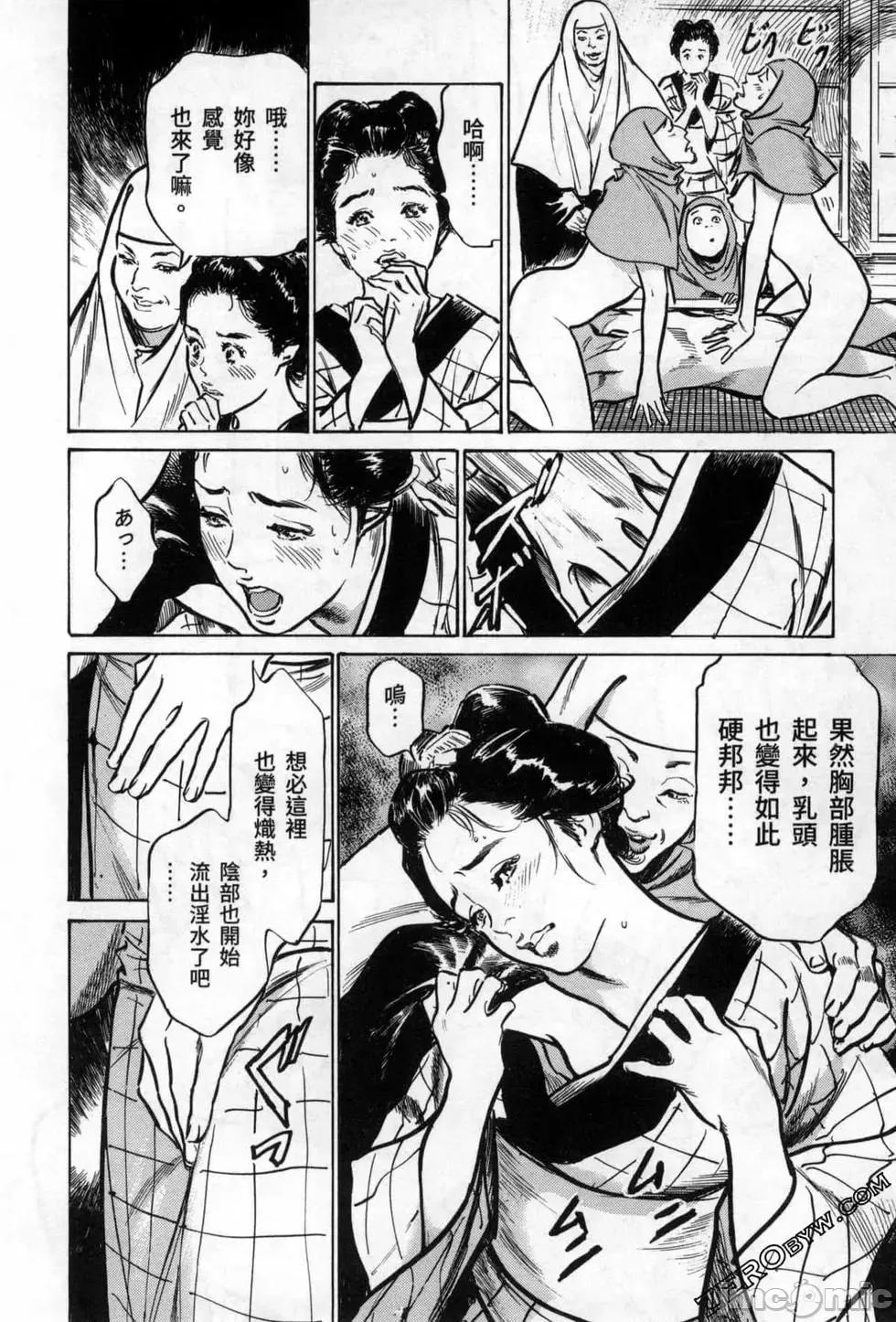 天保桃色水浒传 [八月薫] 天保桃色水浒传 3 [中国语] 第78页