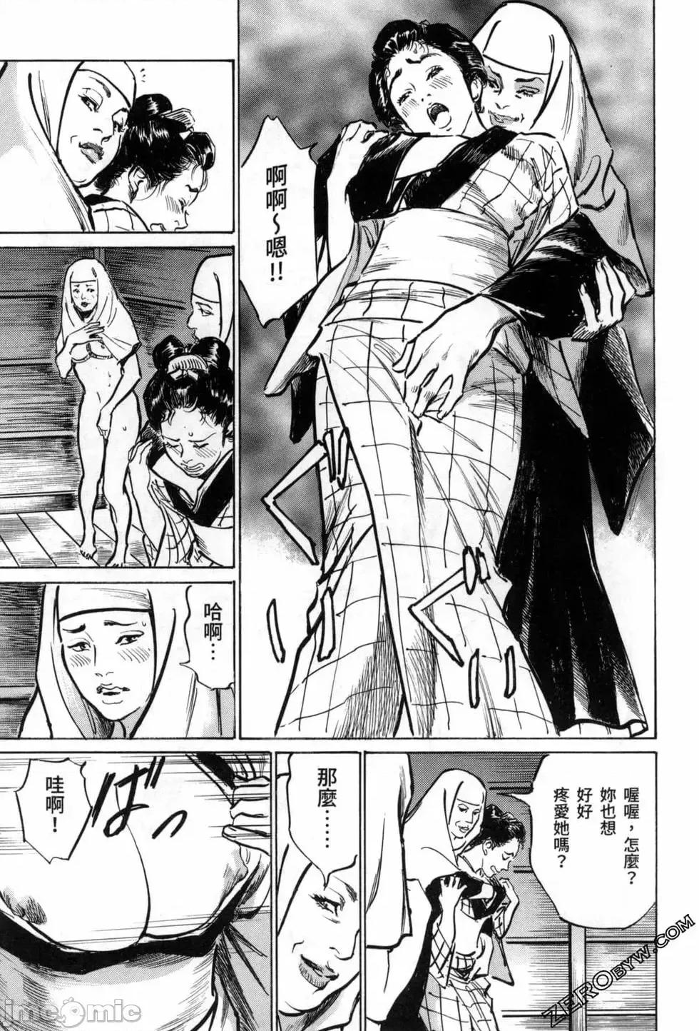 天保桃色水浒传 [八月薫] 天保桃色水浒传 3 [中国语] 第79页