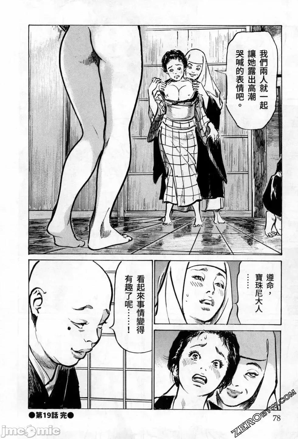 天保桃色水浒传 [八月薫] 天保桃色水浒传 3 [中国语] 第80页