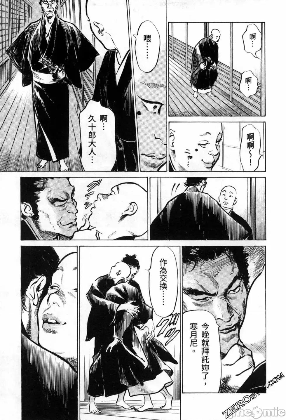 天保桃色水浒传 [八月薫] 天保桃色水浒传 3 [中国语] 第85页