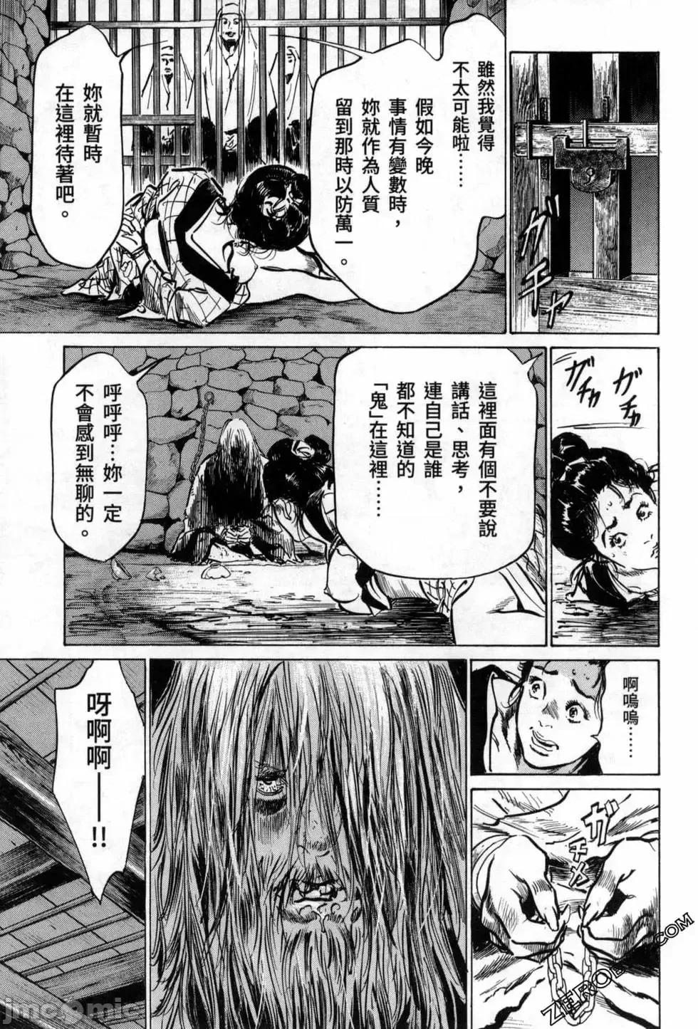 天保桃色水浒传 [八月薫] 天保桃色水浒传 3 [中国语] 第87页