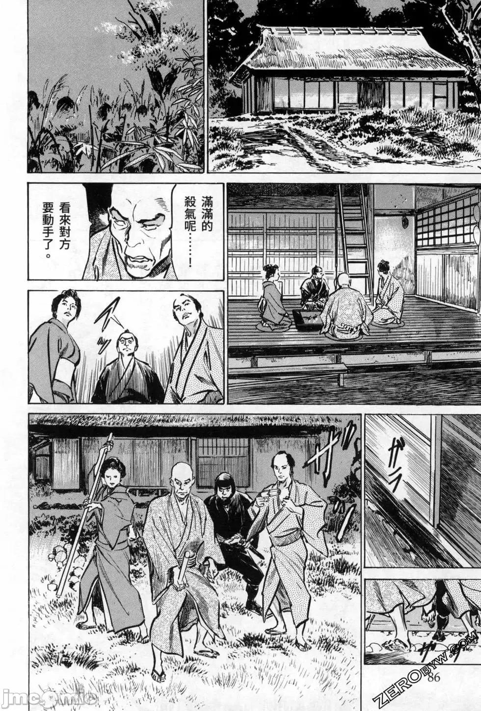 天保桃色水浒传 [八月薫] 天保桃色水浒传 3 [中国语] 第88页