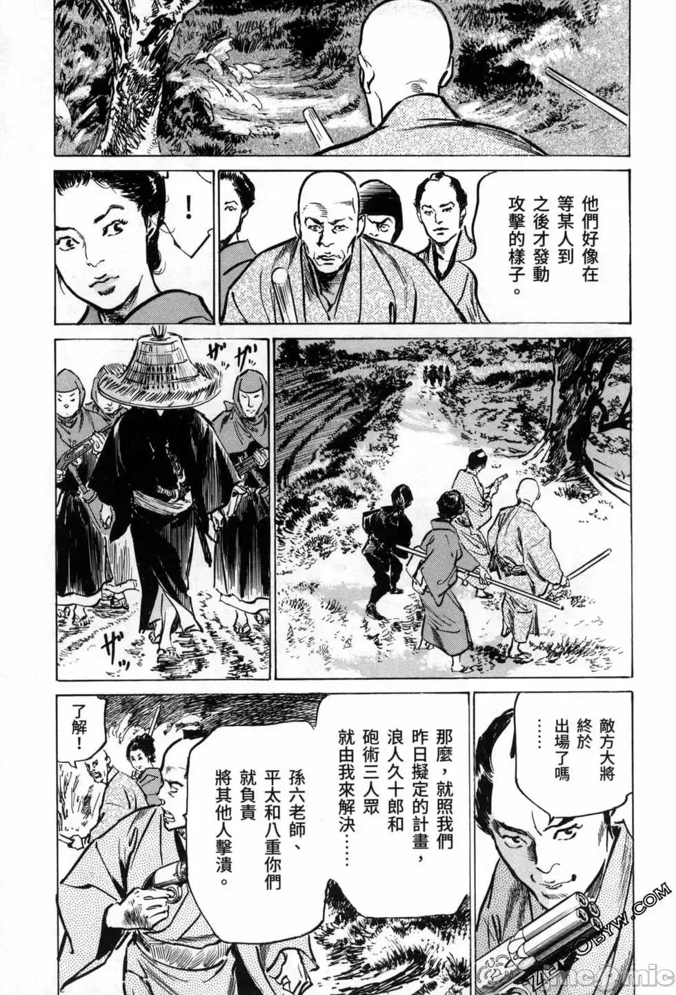 天保桃色水浒传 [八月薫] 天保桃色水浒传 3 [中国语] 第89页