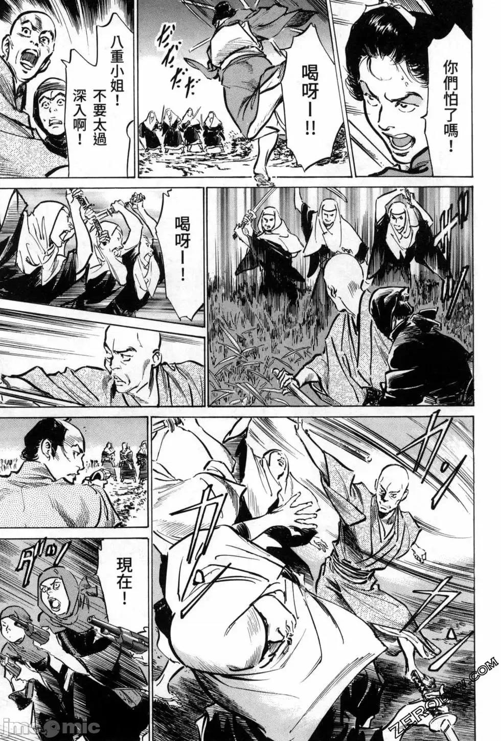 天保桃色水浒传 [八月薫] 天保桃色水浒传 3 [中国语] 第93页