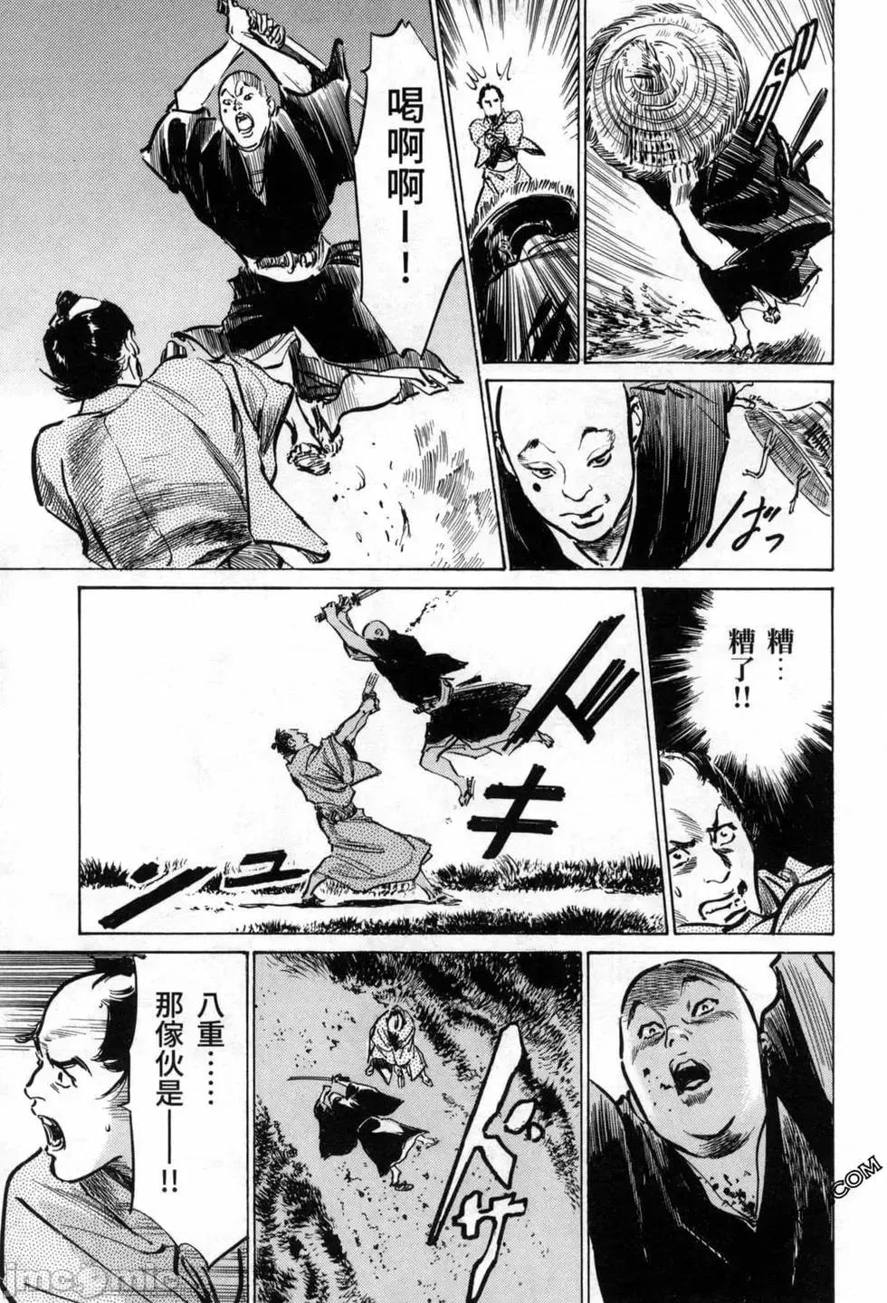 天保桃色水浒传 [八月薫] 天保桃色水浒传 3 [中国语] 第97页
