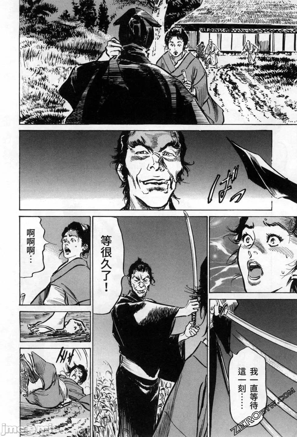 天保桃色水浒传 [八月薫] 天保桃色水浒传 3 [中国语] 第98页