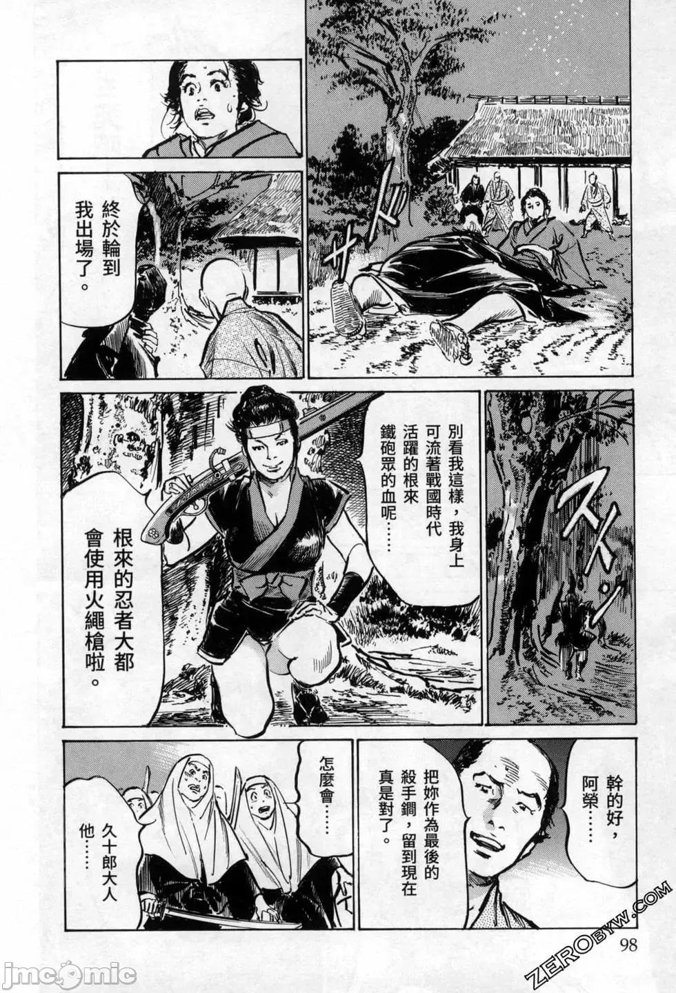 天保桃色水浒传 [八月薫] 天保桃色水浒传 3 [中国语] 第100页