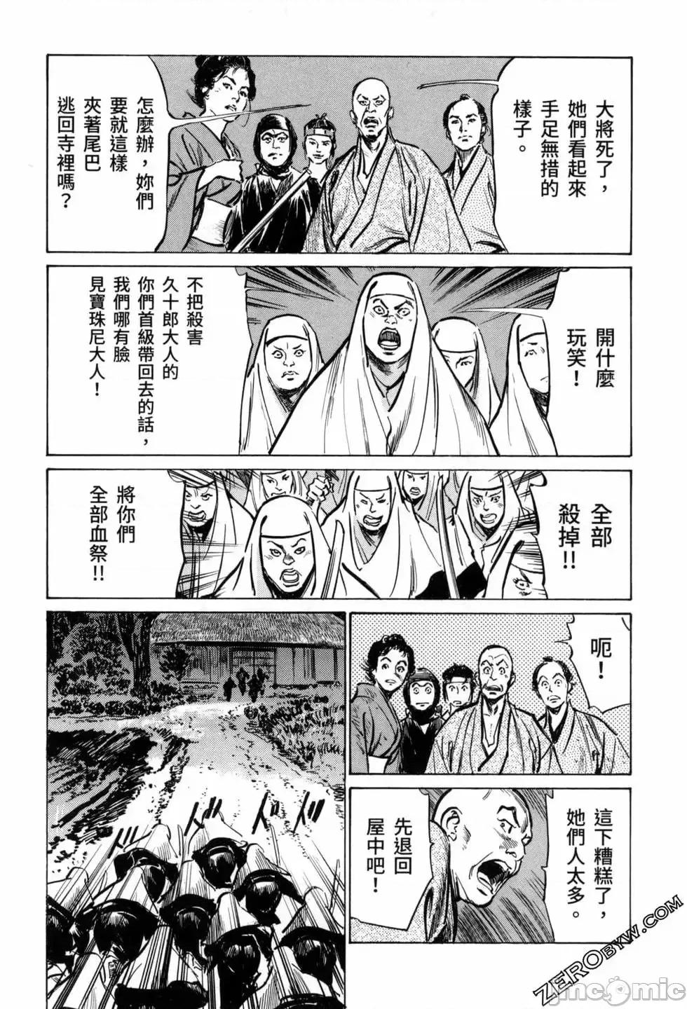 天保桃色水浒传 [八月薫] 天保桃色水浒传 3 [中国语] 第101页