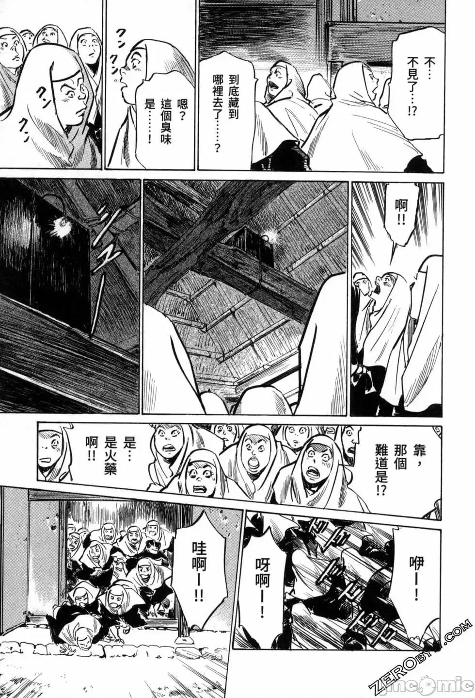 天保桃色水浒传 [八月薫] 天保桃色水浒传 3 [中国语] 第103页