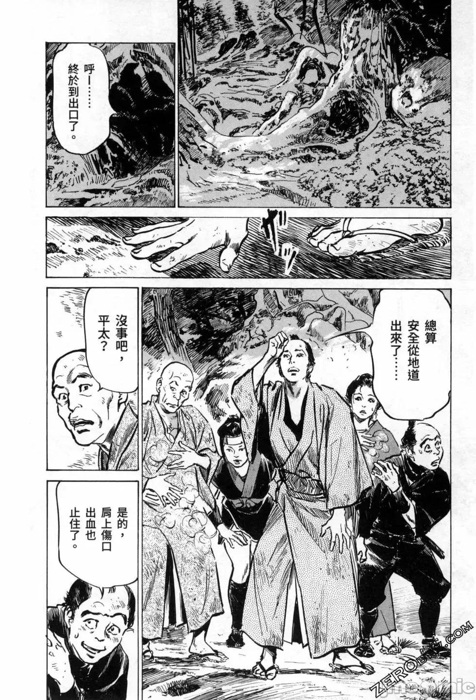 天保桃色水浒传 [八月薫] 天保桃色水浒传 3 [中国语] 第106页