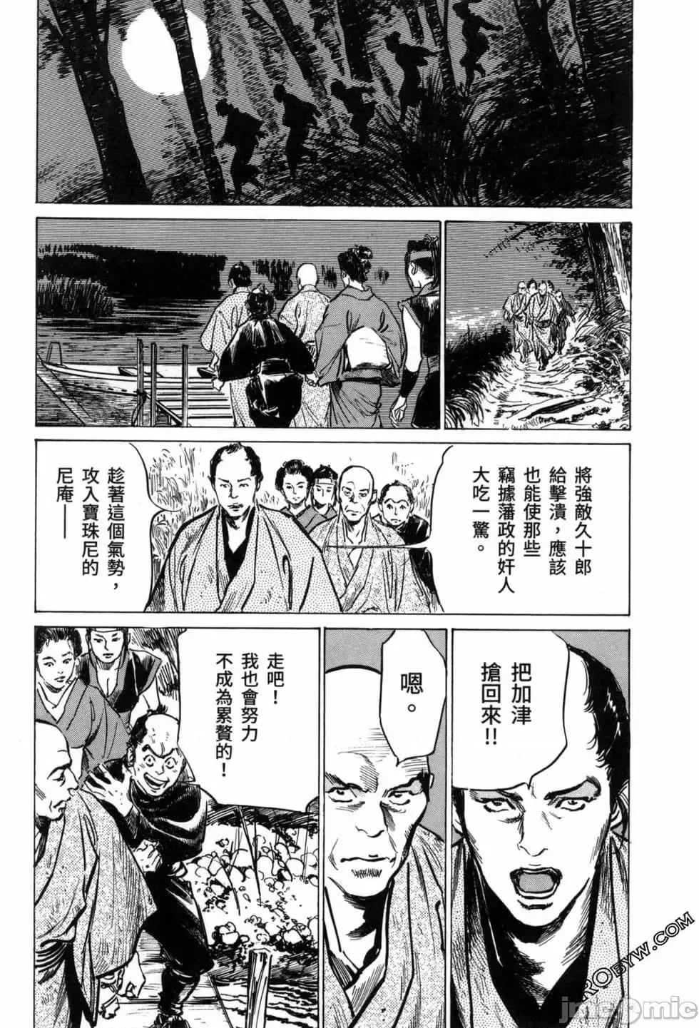 天保桃色水浒传 [八月薫] 天保桃色水浒传 3 [中国语] 第107页