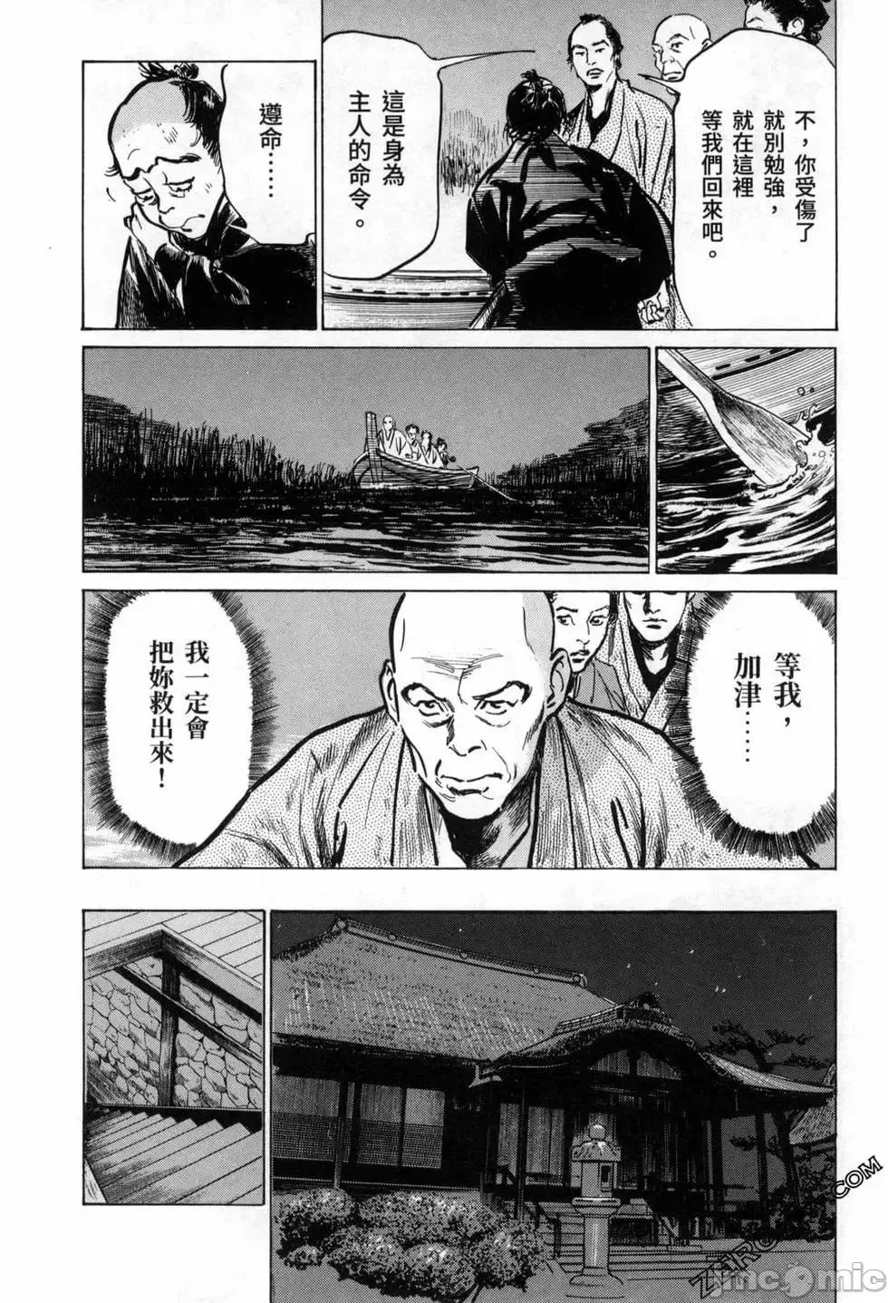 天保桃色水浒传 [八月薫] 天保桃色水浒传 3 [中国语] 第108页