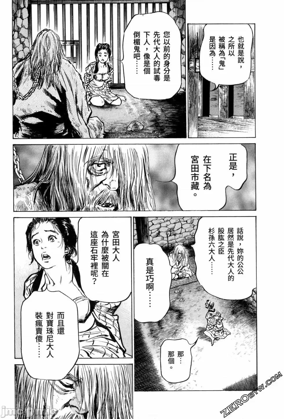 天保桃色水浒传 [八月薫] 天保桃色水浒传 3 [中国语] 第109页