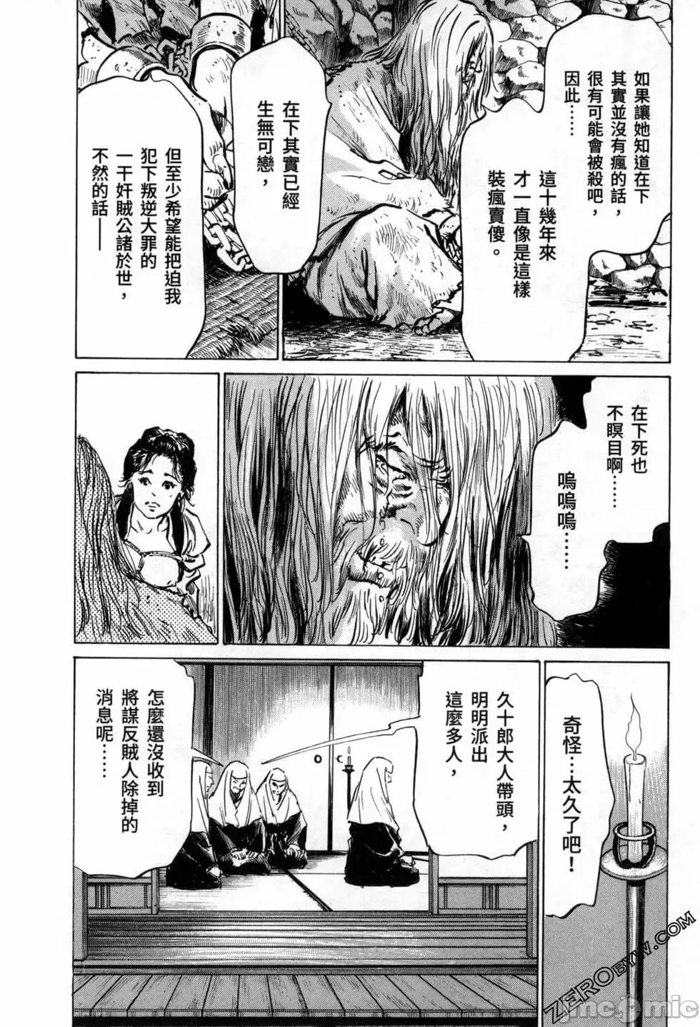 天保桃色水浒传 [八月薫] 天保桃色水浒传 3 [中国语] 第110页