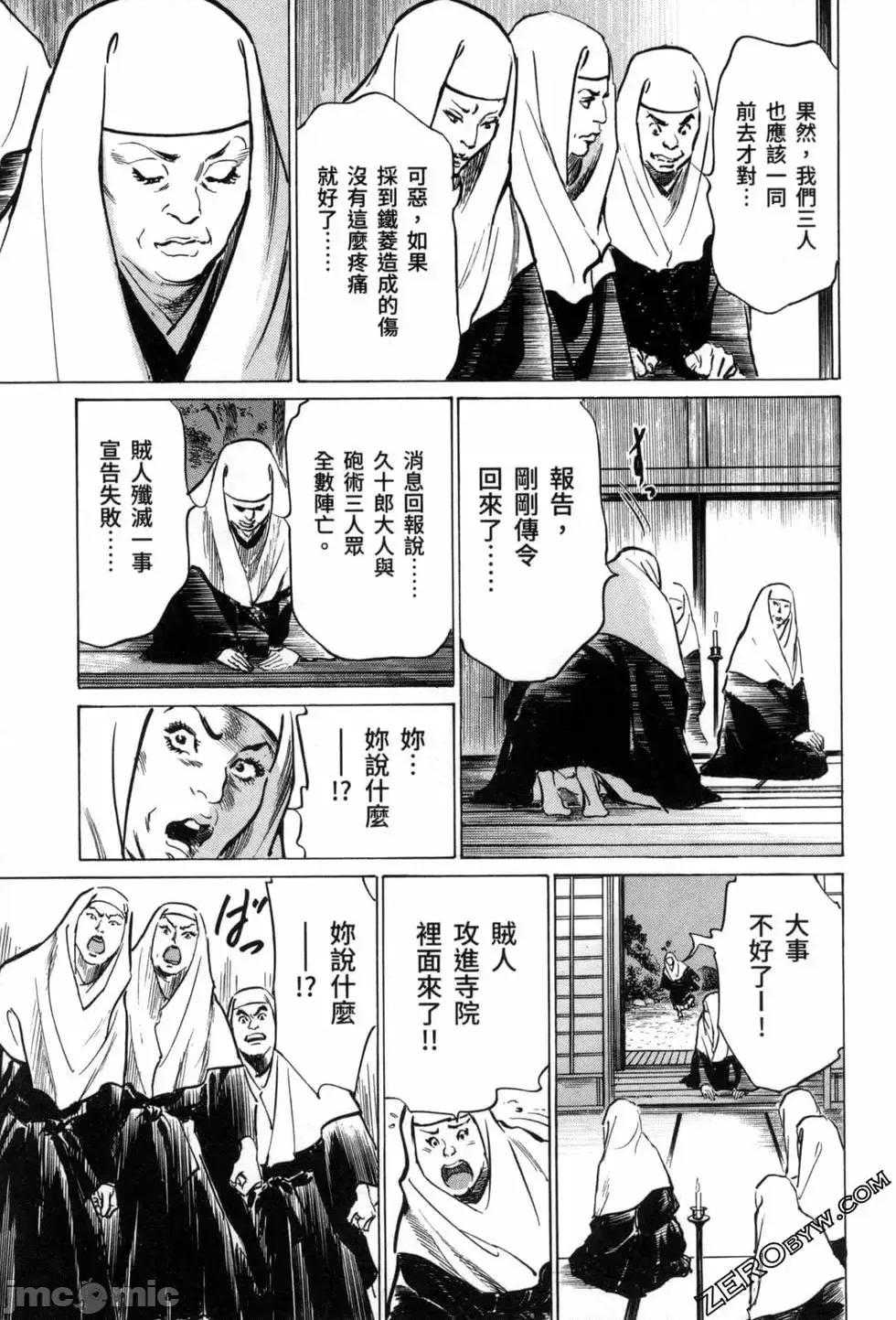 天保桃色水浒传 [八月薫] 天保桃色水浒传 3 [中国语] 第111页