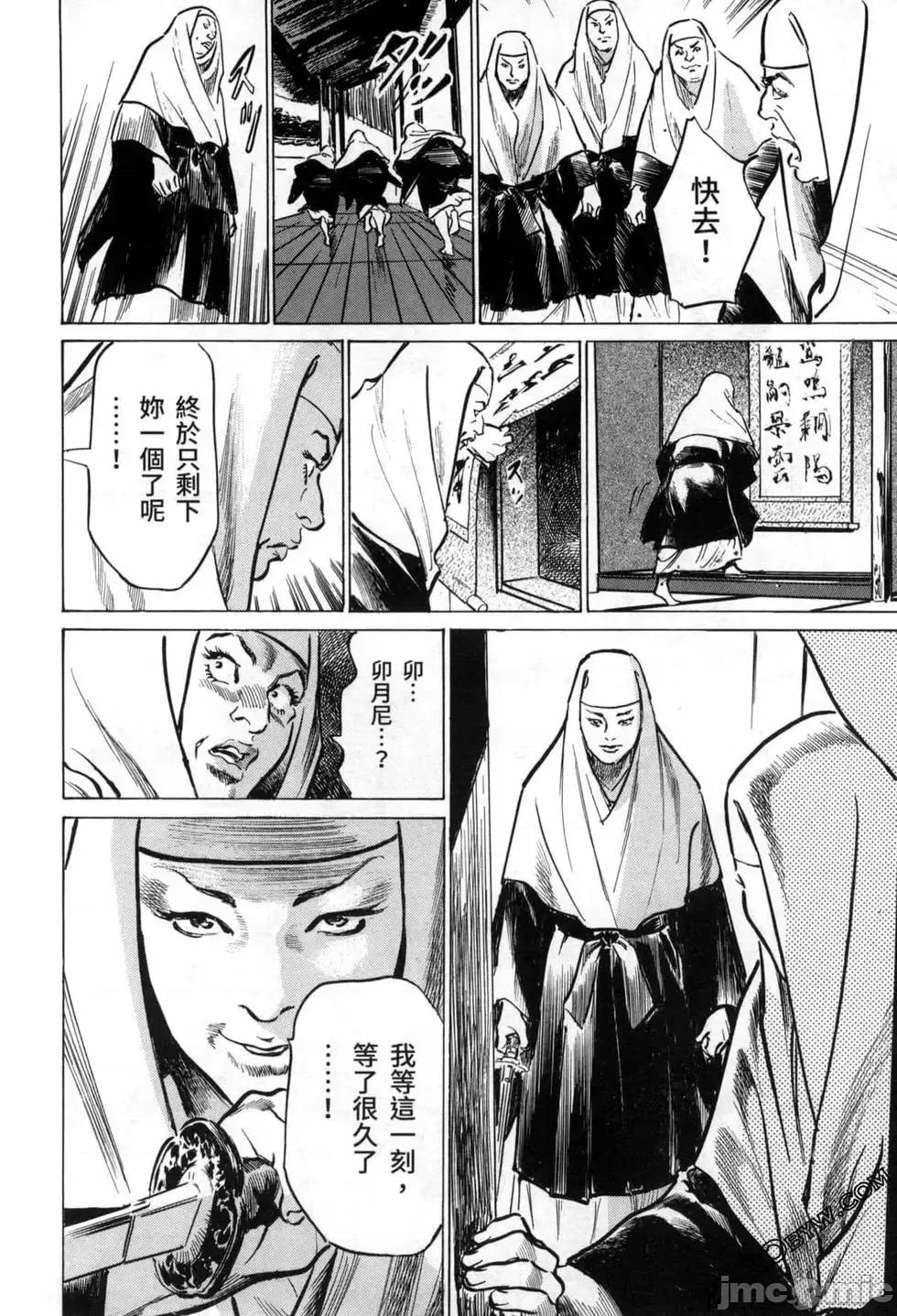 天保桃色水浒传 [八月薫] 天保桃色水浒传 3 [中国语] 第112页