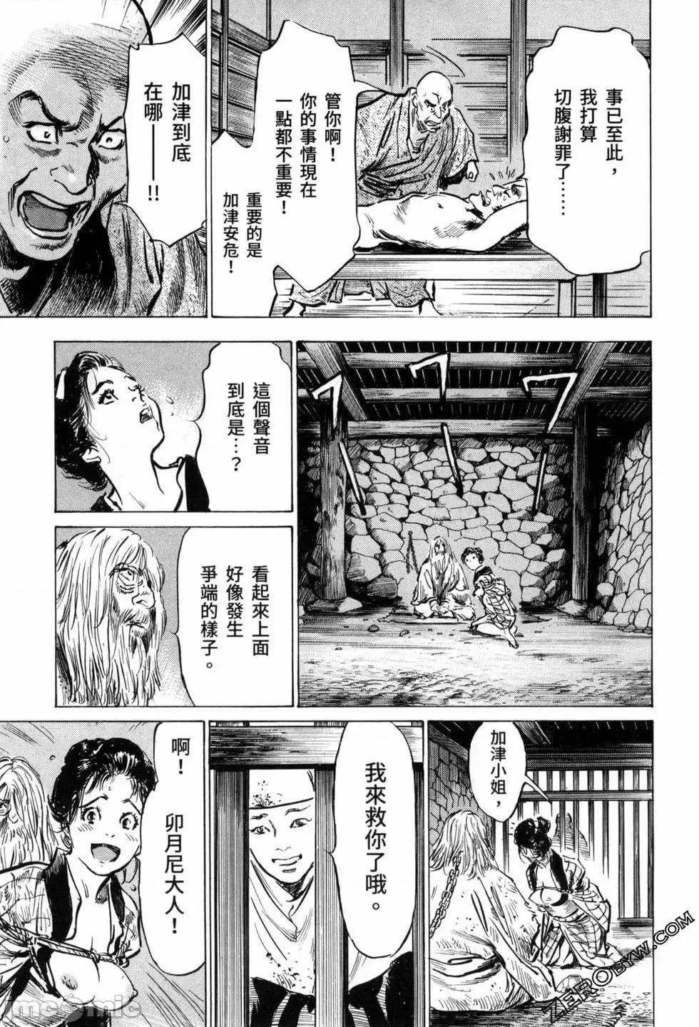 天保桃色水浒传 [八月薫] 天保桃色水浒传 3 [中国语] 第117页