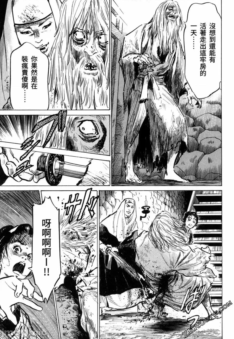 天保桃色水浒传 [八月薫] 天保桃色水浒传 3 [中国语] 第119页