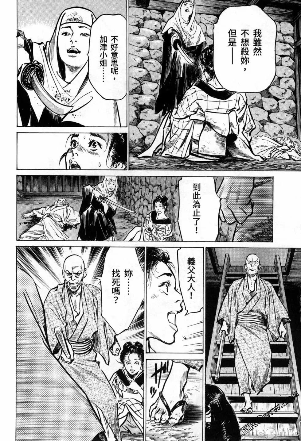 天保桃色水浒传 [八月薫] 天保桃色水浒传 3 [中国语] 第120页