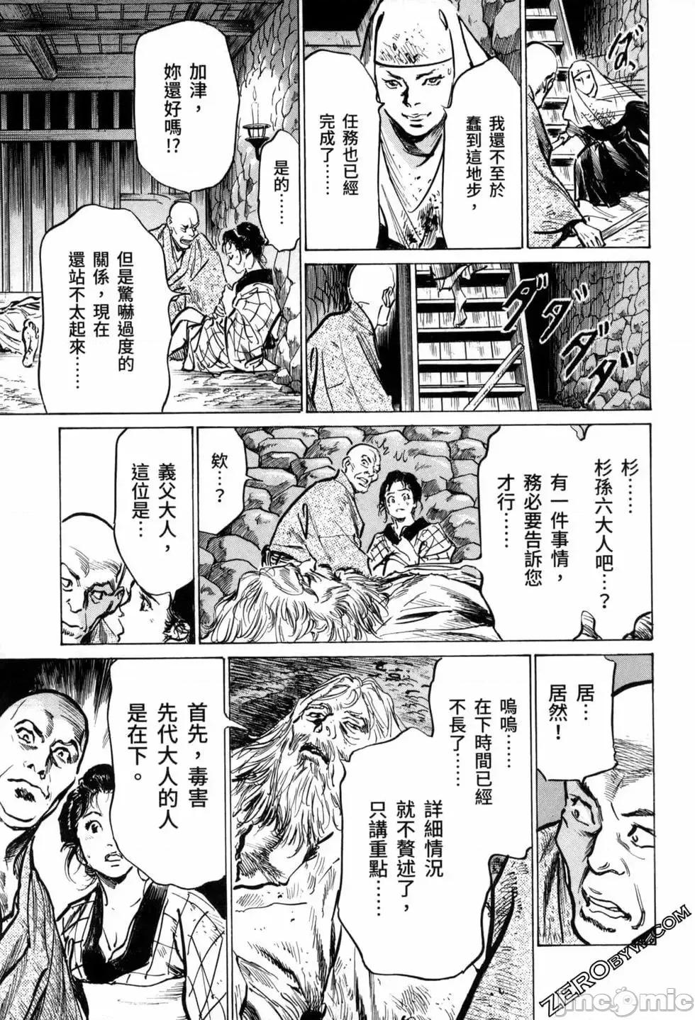 天保桃色水浒传 [八月薫] 天保桃色水浒传 3 [中国语] 第121页