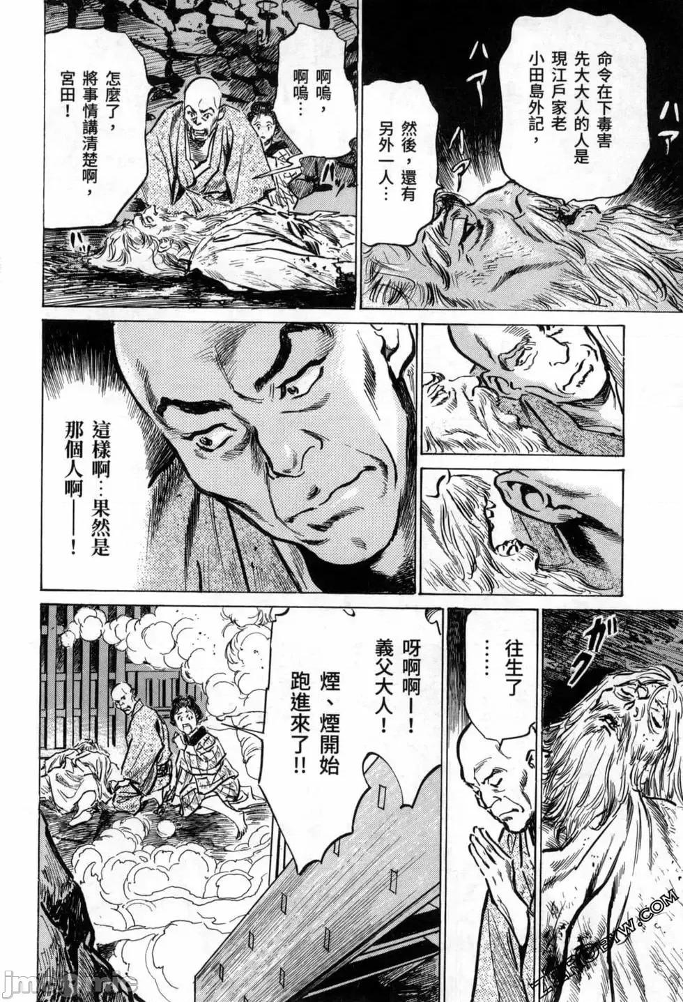 天保桃色水浒传 [八月薫] 天保桃色水浒传 3 [中国语] 第122页