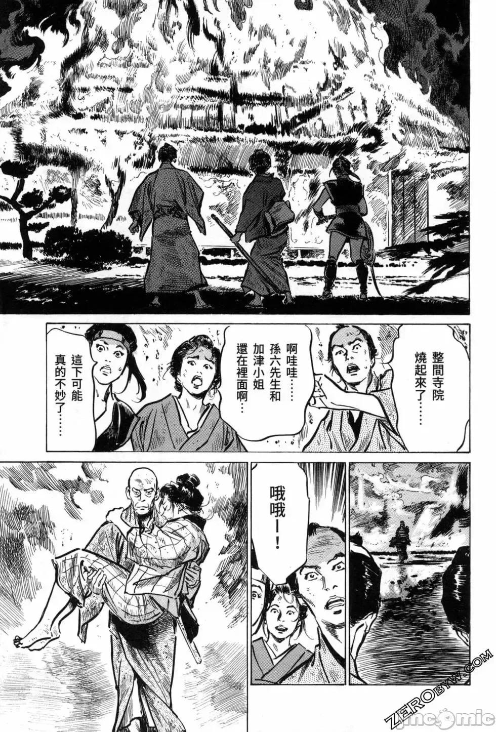 天保桃色水浒传 [八月薫] 天保桃色水浒传 3 [中国语] 第123页
