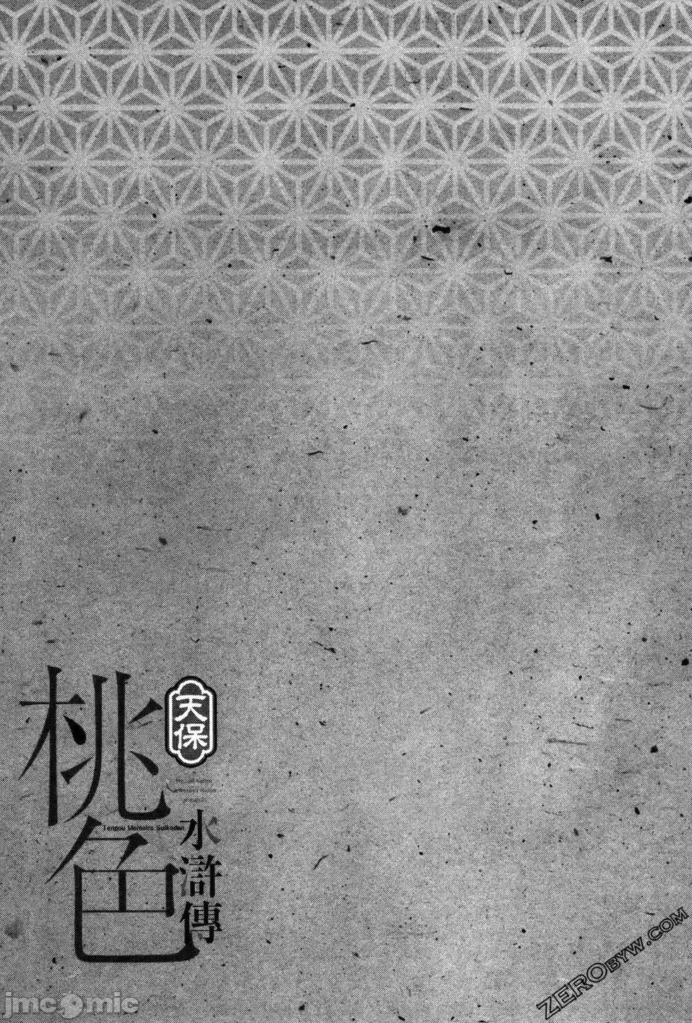 天保桃色水浒传 [八月薫] 天保桃色水浒传 3 [中国语] 第129页