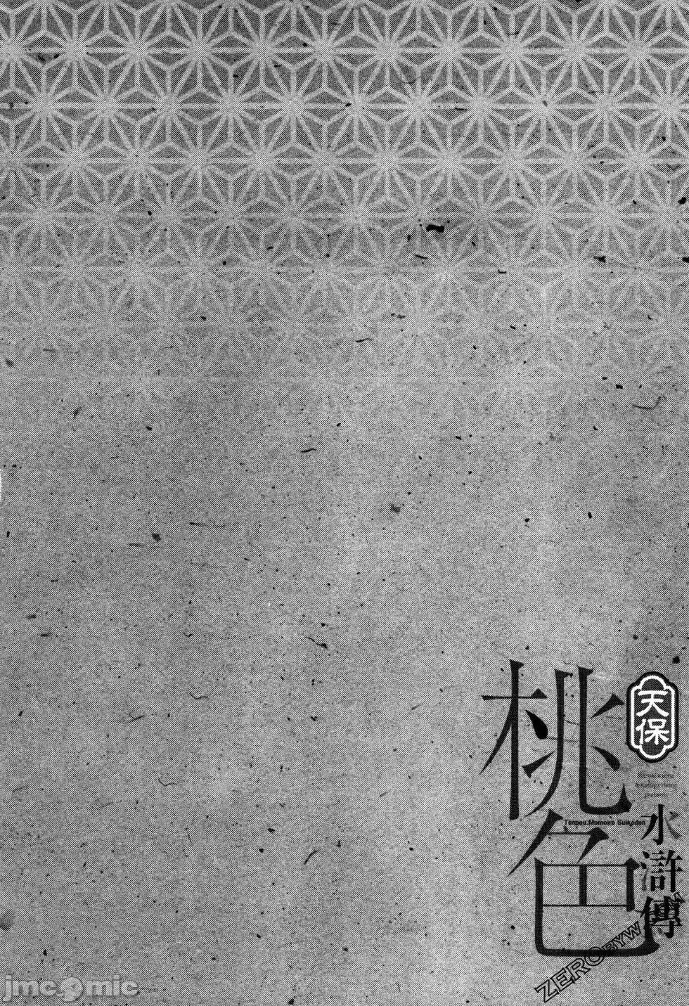 天保桃色水浒传 [八月薫] 天保桃色水浒传 3 [中国语] 第130页