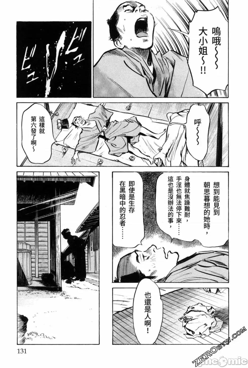 天保桃色水浒传 [八月薫] 天保桃色水浒传 3 [中国语] 第133页