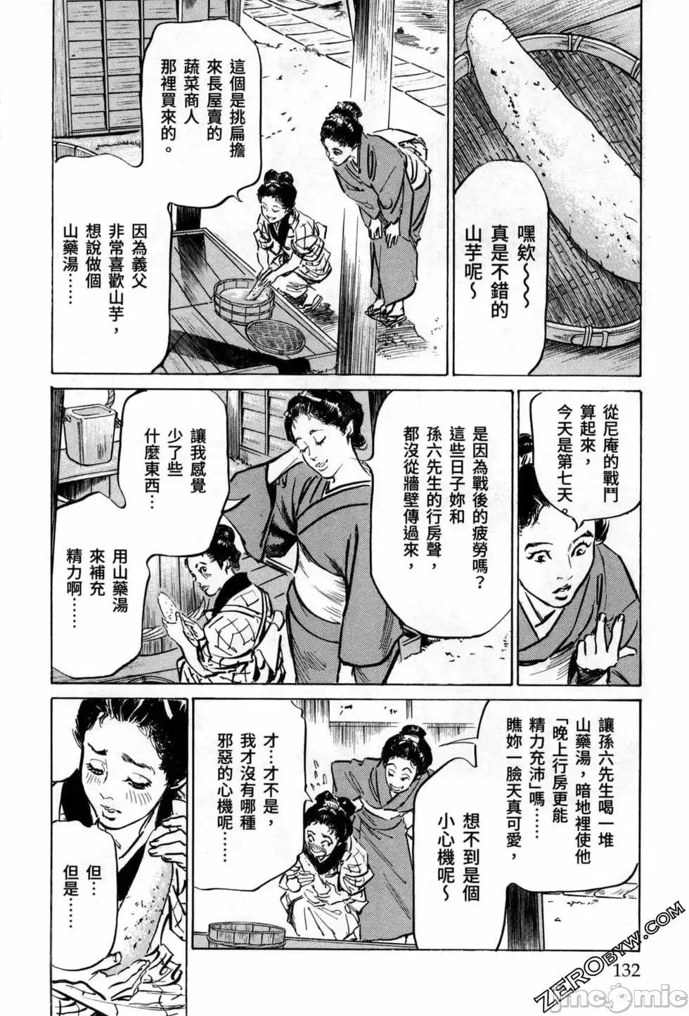 天保桃色水浒传 [八月薫] 天保桃色水浒传 3 [中国语] 第134页