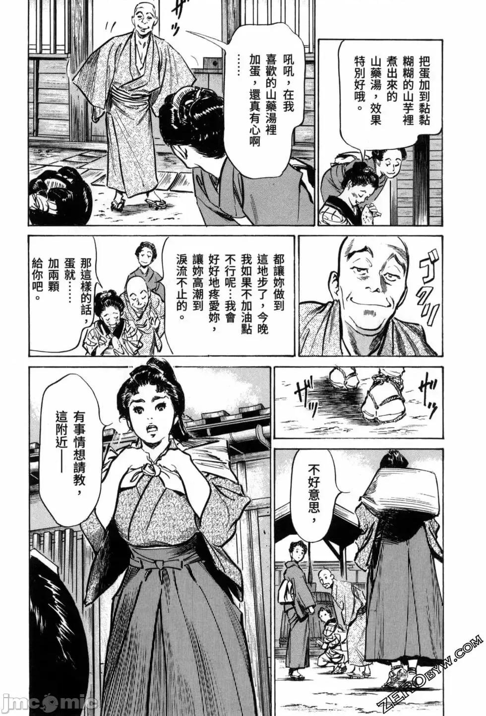 天保桃色水浒传 [八月薫] 天保桃色水浒传 3 [中国语] 第135页