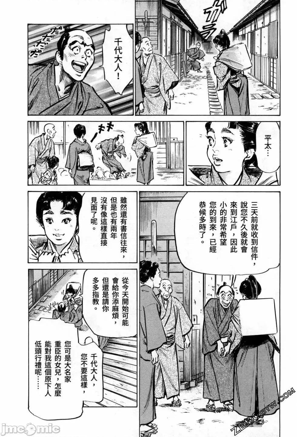 天保桃色水浒传 [八月薫] 天保桃色水浒传 3 [中国语] 第136页