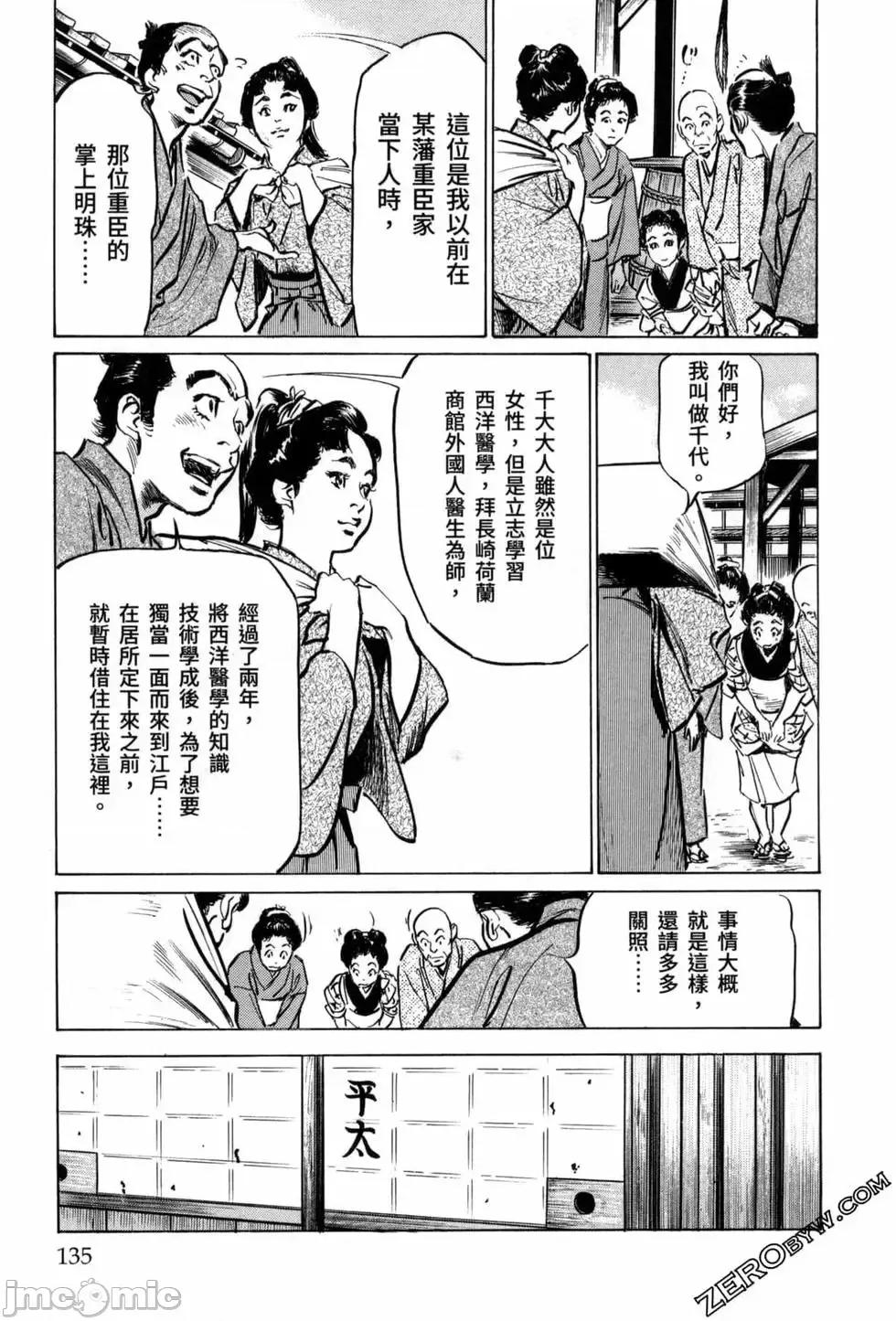 天保桃色水浒传 [八月薫] 天保桃色水浒传 3 [中国语] 第137页