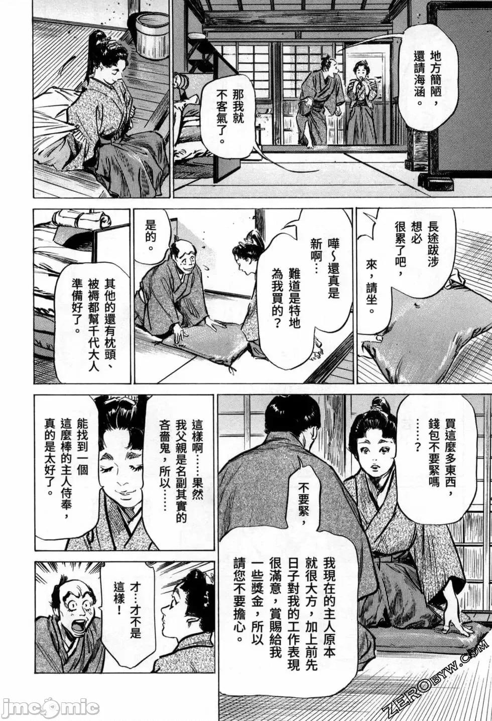 天保桃色水浒传 [八月薫] 天保桃色水浒传 3 [中国语] 第138页