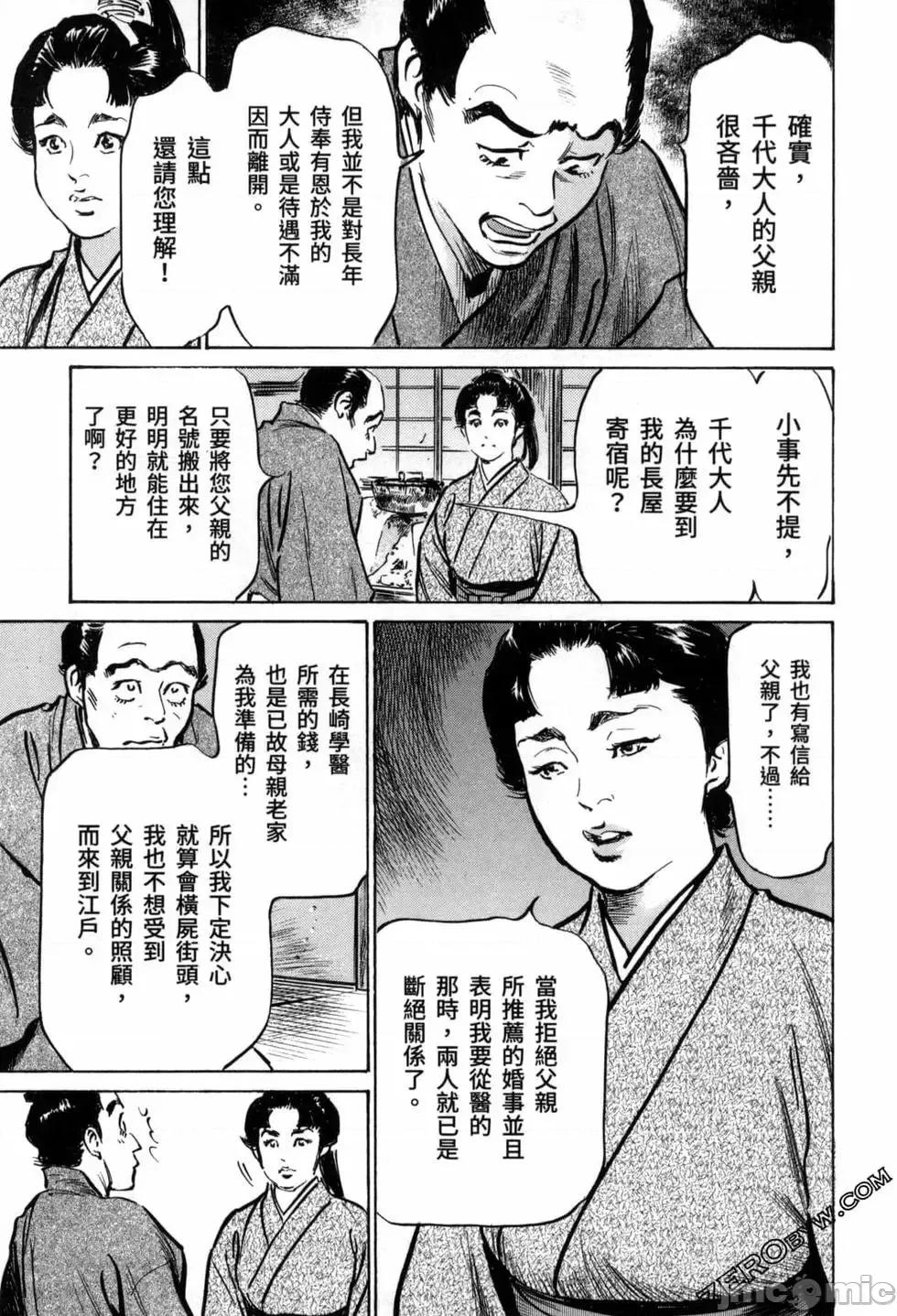 天保桃色水浒传 [八月薫] 天保桃色水浒传 3 [中国语] 第139页