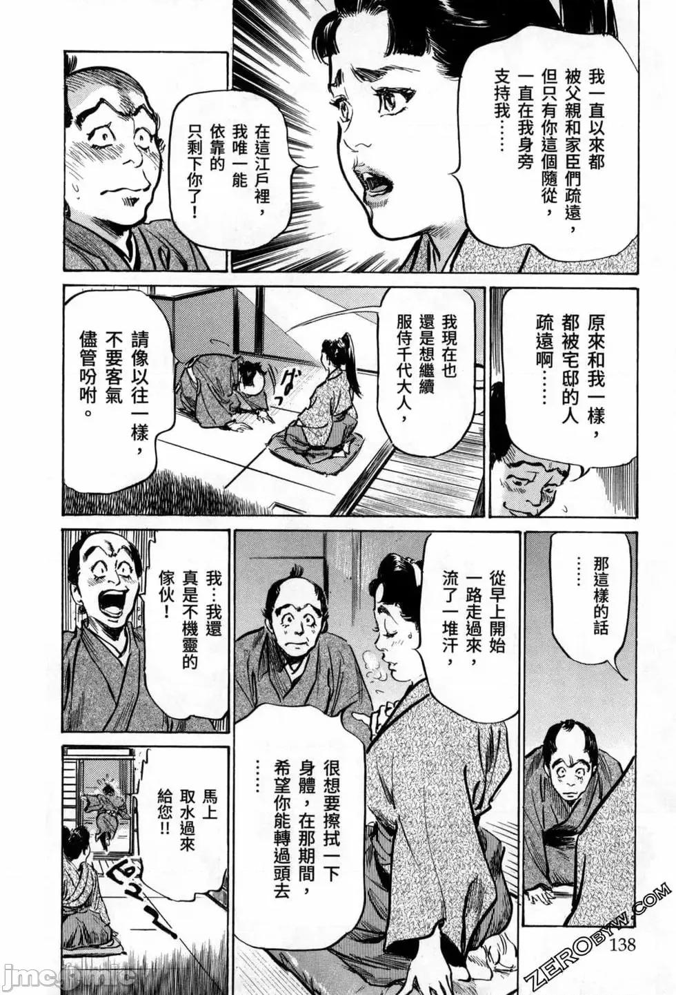 天保桃色水浒传 [八月薫] 天保桃色水浒传 3 [中国语] 第140页