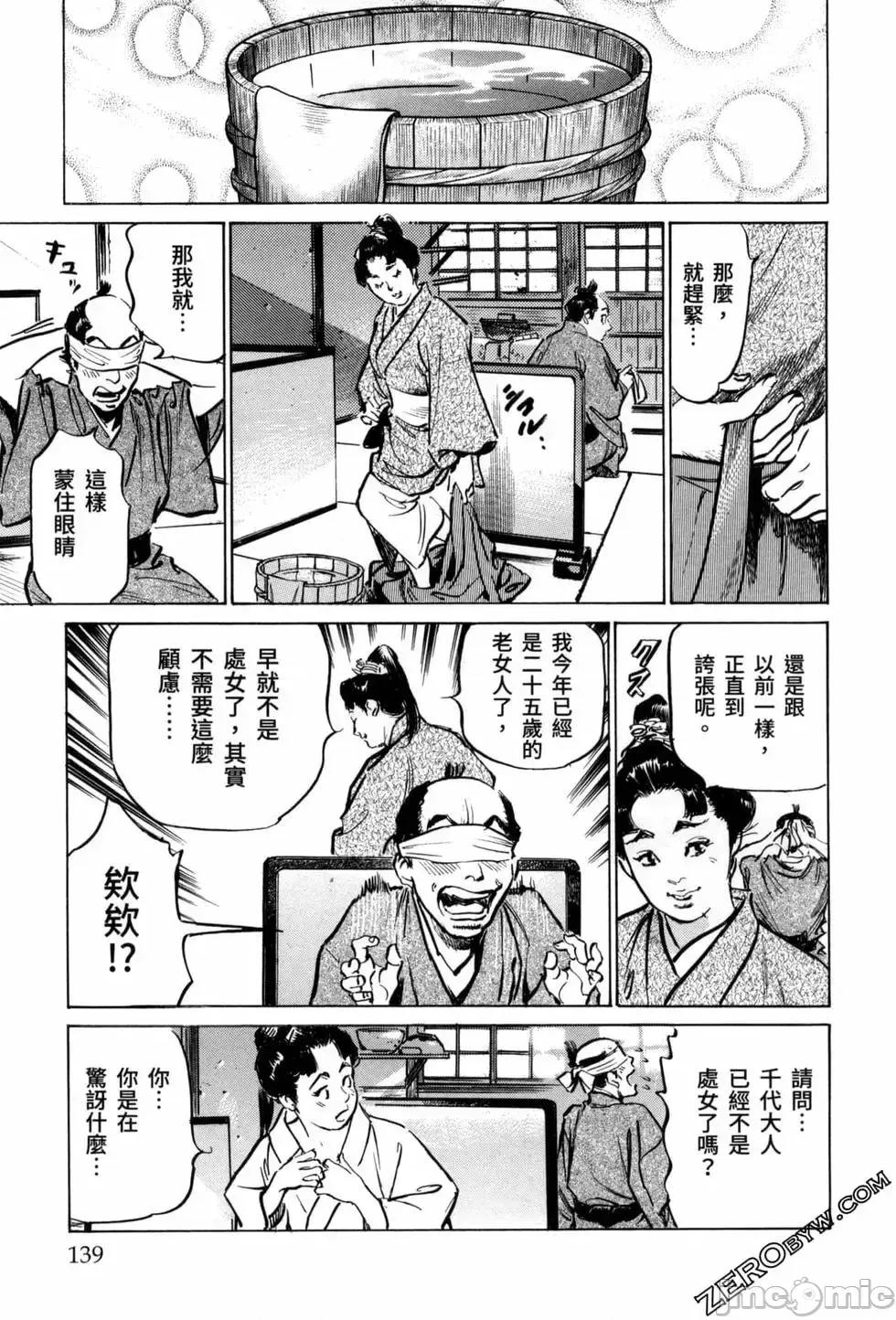 天保桃色水浒传 [八月薫] 天保桃色水浒传 3 [中国语] 第141页