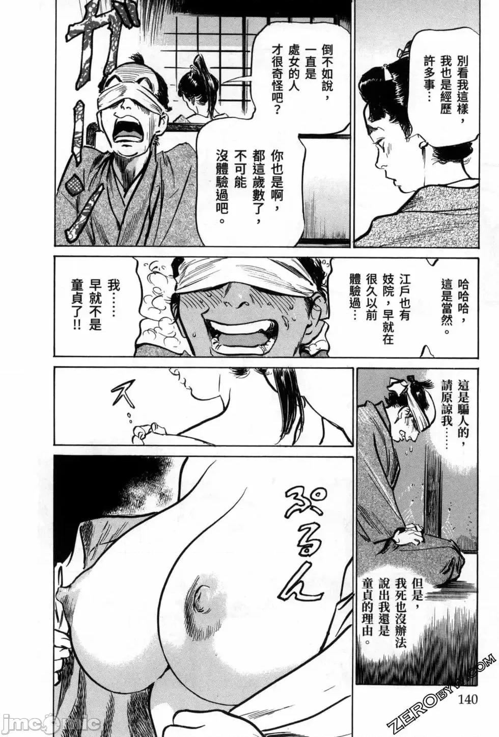 天保桃色水浒传 [八月薫] 天保桃色水浒传 3 [中国语] 第142页