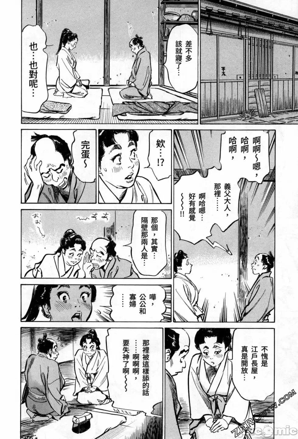 天保桃色水浒传 [八月薫] 天保桃色水浒传 3 [中国语] 第146页