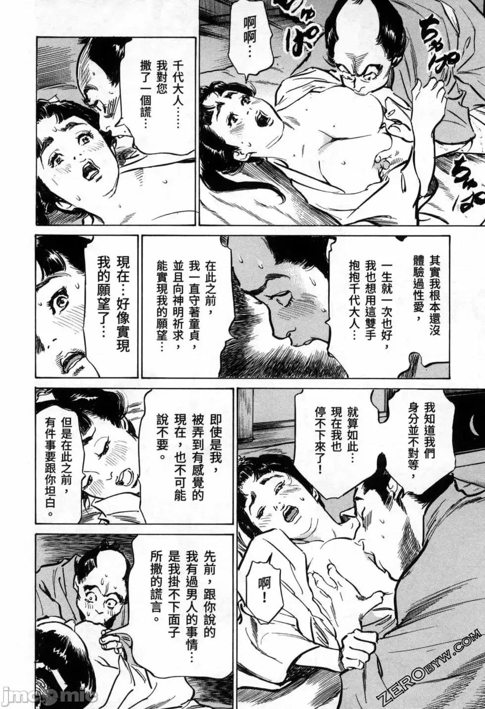天保桃色水浒传 [八月薫] 天保桃色水浒传 3 [中国语] 第150页