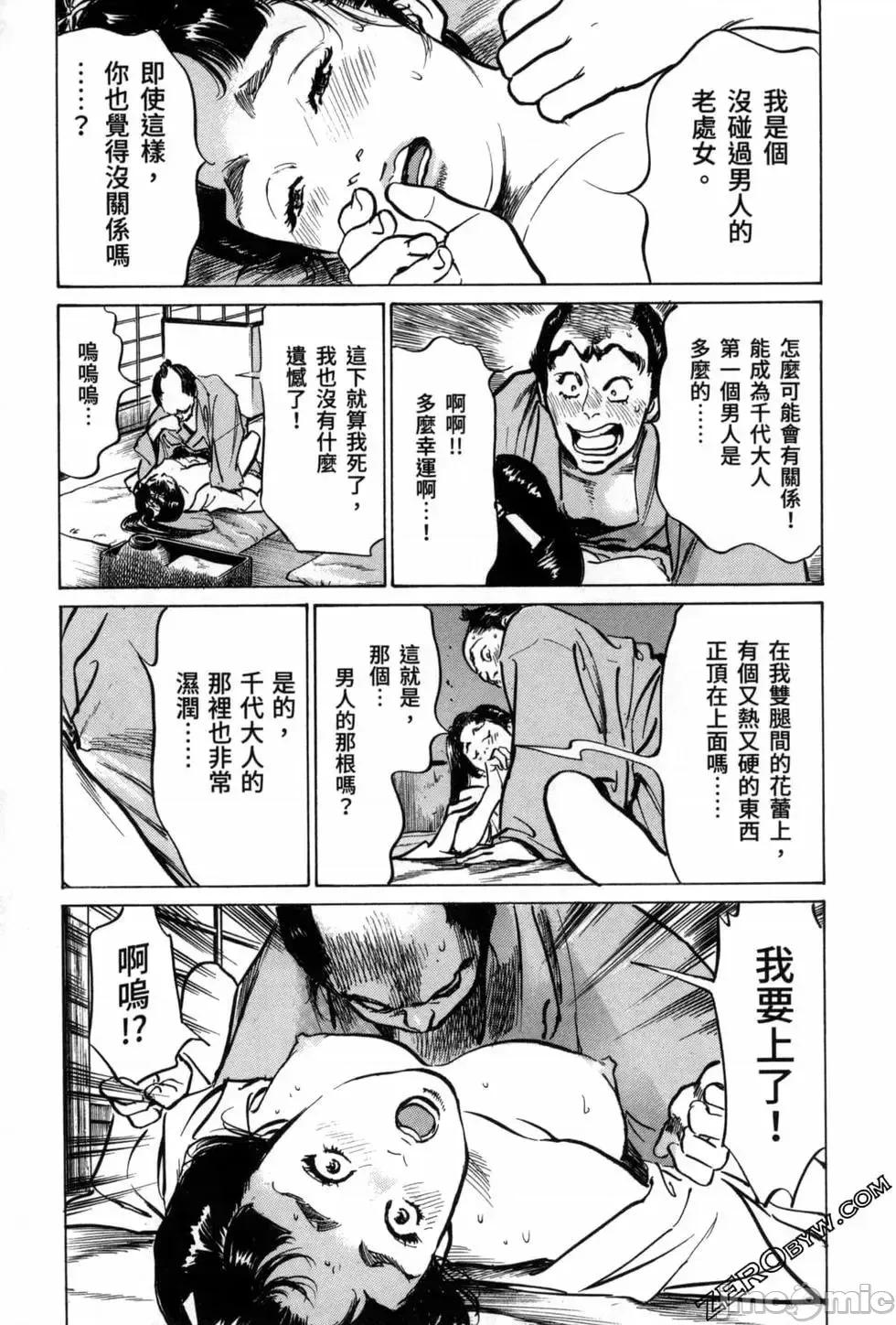 天保桃色水浒传 [八月薫] 天保桃色水浒传 3 [中国语] 第151页