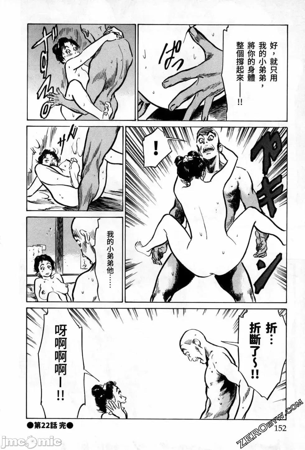 天保桃色水浒传 [八月薫] 天保桃色水浒传 3 [中国语] 第154页