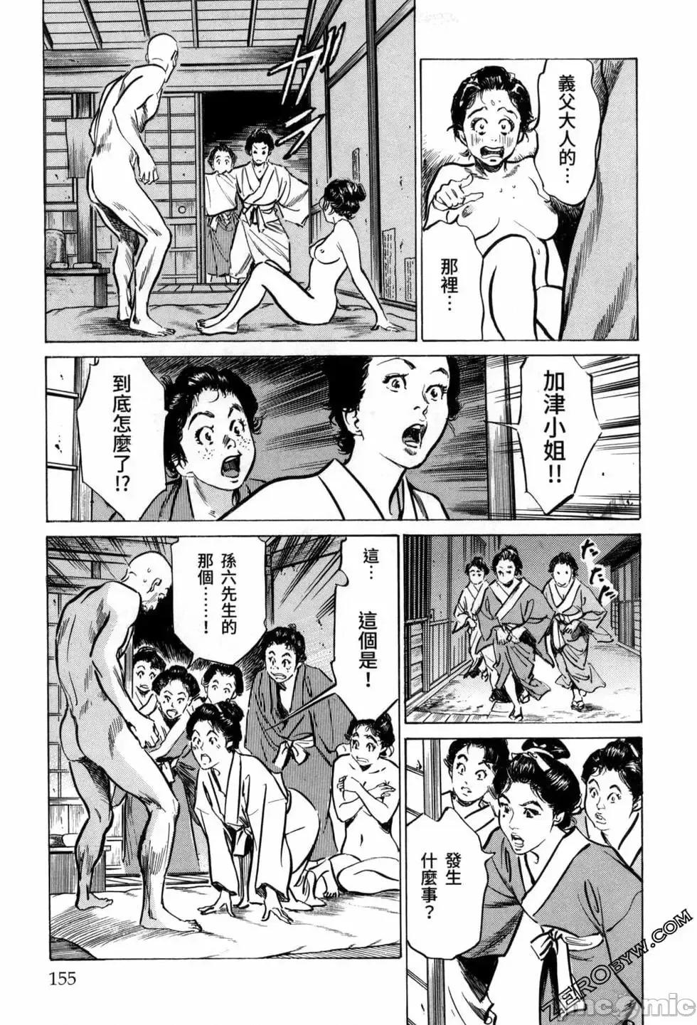 天保桃色水浒传 [八月薫] 天保桃色水浒传 3 [中国语] 第157页