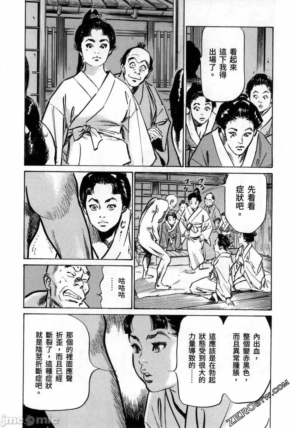 天保桃色水浒传 [八月薫] 天保桃色水浒传 3 [中国语] 第158页